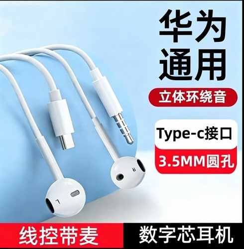 耳机有线type-c接口适用华为mate60/50/70/nova12原装入耳式耳塞