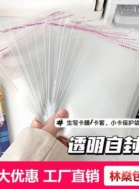 a4自粘袋海报尺寸防尘透明不干胶自粘袋6寸明信片OPP自粘袋7丝