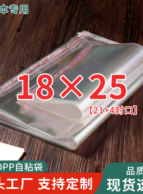 opp袋不干胶自粘袋透明服装袋子电子产品包装袋自封塑料18*25