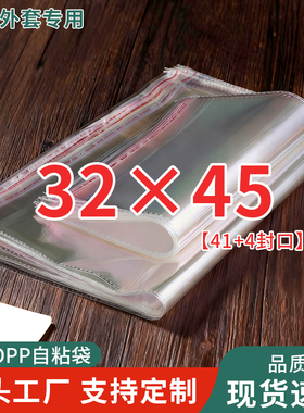 透明包装袋OPP袋子不干胶自粘袋加厚自封袋服装塑料袋可印刷32*45