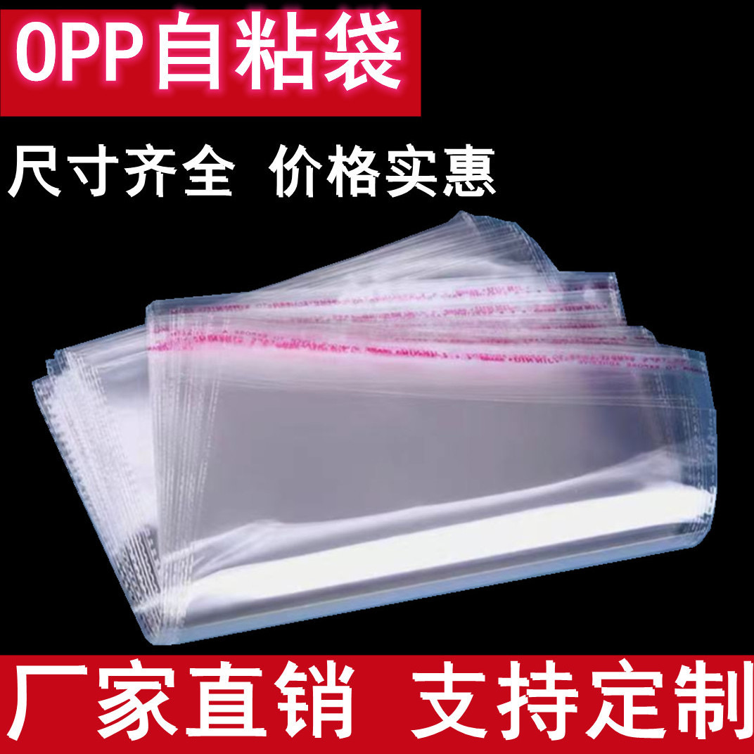 大尺寸OPP透明包装袋不干胶自粘袋衣服文件饰品塑料袋自封袋