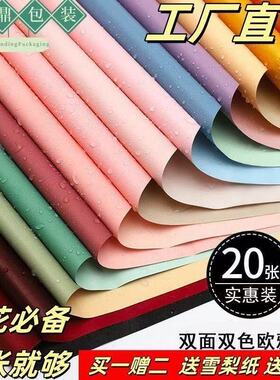 教师节双色欧雅纸包花材料纸鲜花包装纸手工花束包装纸礼品包花纸