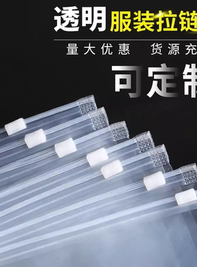 透明服装拉链袋加厚衣服包装袋PE塑料自封口袋高档磨砂袋子可定制