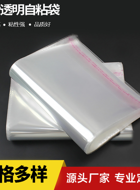 不干胶自粘袋防尘携带方便衣物包装自粘袋多个尺寸选择支持定制。