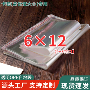 opp袋子自粘袋透明包装袋6*12卡套不干胶自黏袋7丝塑料袋玻璃袋