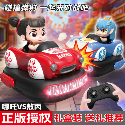 哪吒敖丙遥控碰碰车双人对战