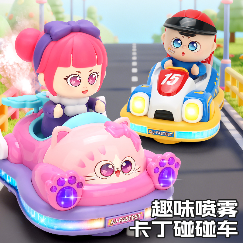 儿童电动喷雾碰碰卡丁车玩具万向摇摆女孩0-1岁2宝宝抬头益智早教