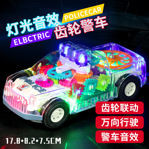 儿童电动透明齿轮警车玩具