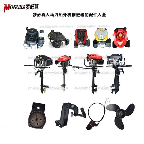 梦必真船外机原装配件耐用通用