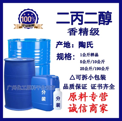 二丙二醇 香精级LO+ DPG 美国/陶氏 香精溶剂 1公斤起