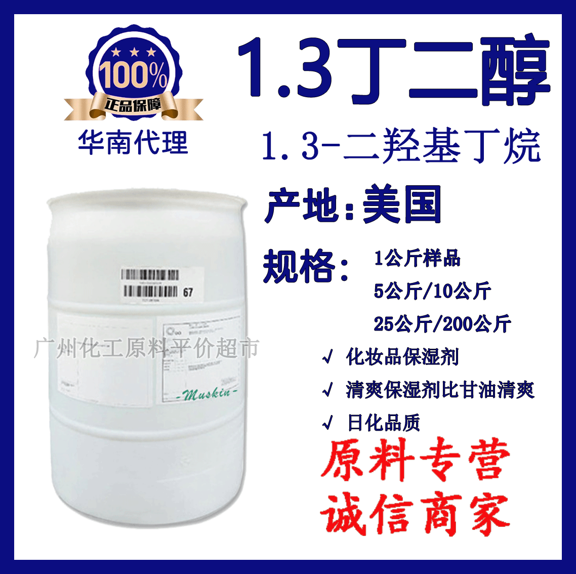 现货供应 美国OXEA 1.3丁二醇原装纯度正品保障1.3-二羟基丁烷