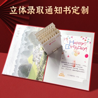 立体录取通知书定制款