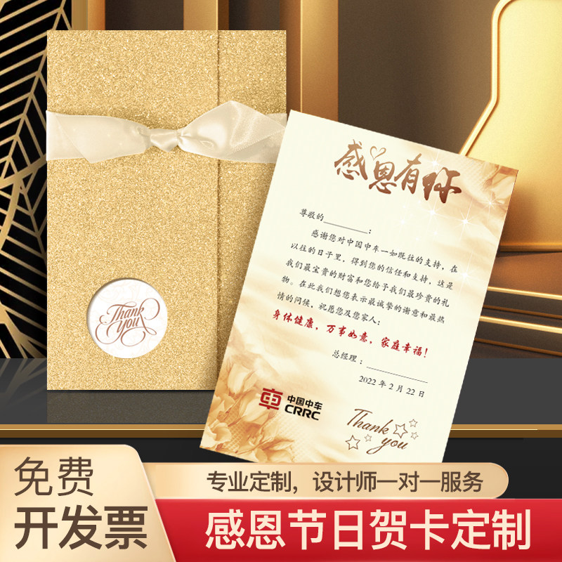 生日贺卡员工商务定制创意高档新年感谢纪念祝福卡片感恩节邀请函