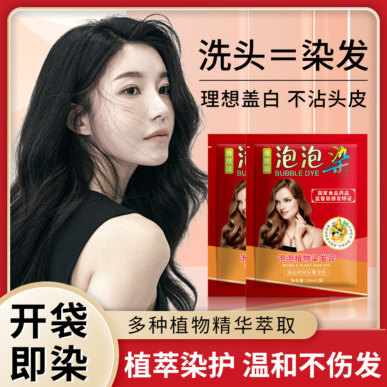 一洗黑植物纯正品染发剂