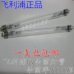 4W6W8W15W30w40 飞利浦紫外线消毒灯管消毒柜石英紫外线杀菌灯TUV