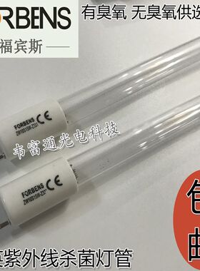 FORBENS紫外线灯管ZW15S15Y-Z436消毒柜81520W杀菌消毒洁净工作台