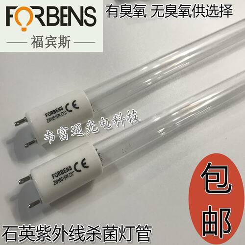 FORBENS紫外线灯管ZW15S15Y-Z436消毒柜81520W杀菌消毒洁净工作台