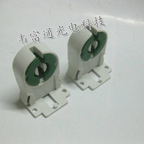 T5/T6/T8/T10/T12灯座 G13灯座 紫外线杀菌灯座 消毒柜消毒灯座
