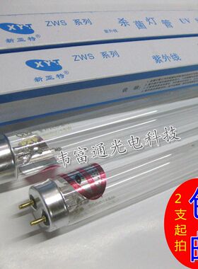 新亚特正品zws 8w10W15W20W30w40w紫外线灯管 杀菌灯管 厂家直销