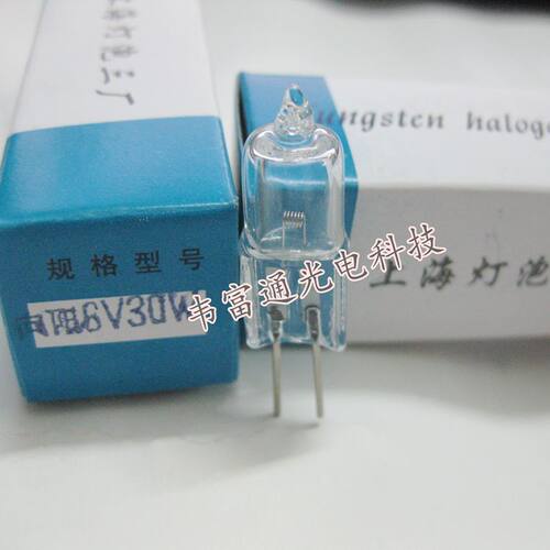上海灯泡三厂/向阳牌 卤钨灯 显微镜灯泡6V30W光学仪器卤素米泡