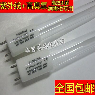 老板消毒柜专用灯管ZW20S19Y高臭氧紫外线消毒灯管43.5cm38cm包邮