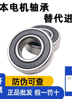 C&U/人本高速电机轴承6201 6202 6203 6204 6205 6206 6306 6308