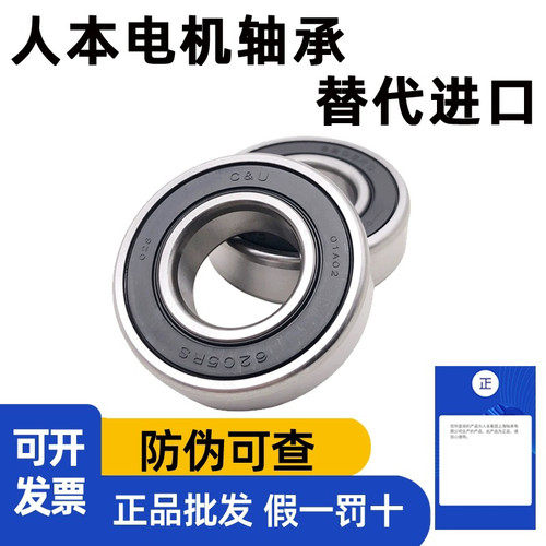 C&U/人本高速电机深沟球轴承
