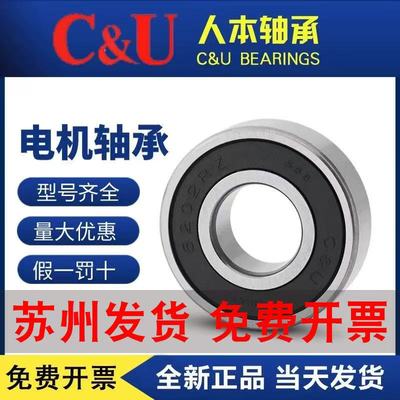 C＆U/人本6007-2RZ深沟球轴承