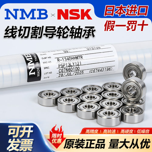 进口NMB线切割轴承624Z625ZR1340