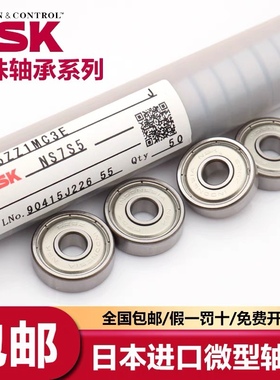 进口NSK微型高速小轴承604Z 605 606 607 608DU 609 686 687 688V