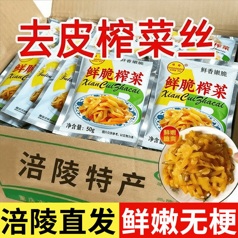 涪陵鲜脆榨菜丝小包装榨菜下饭菜咸菜泡菜速食菜榨菜涪陵整箱批发图片