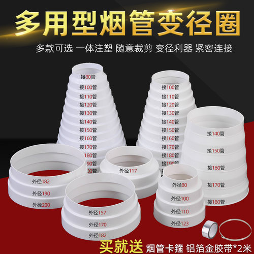 厨房抽油烟机排烟管变径圈止回阀排风管止逆阀变径器大小转换接头