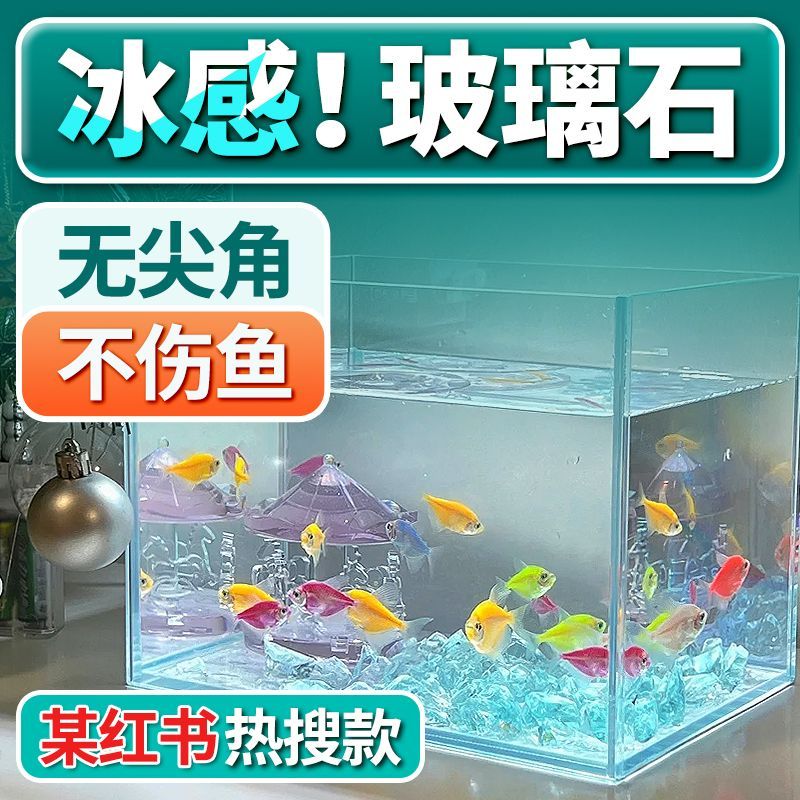 玻璃鱼缸造景冰蓝水晶原石水族箱底砂铺底石摆件微景观创意装饰品