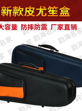 皮革专业笙包可提可背便携笙配件轻体笙盒子可放14簧26簧21簧防水