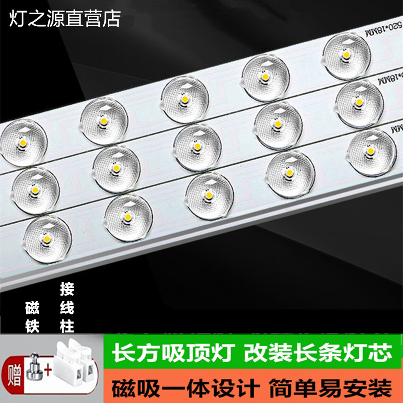 led磁铁吸顶灯改装长条灯芯 替换灯带改造方灯遥控三色变光长灯条