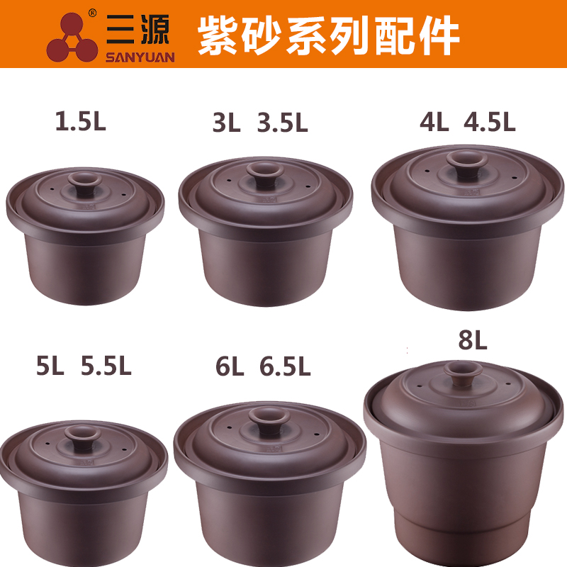 适用三源紫砂锅内胆盖子配件1.2L3.5L4L5.5L6.5L8L10L电炖煲内胆
