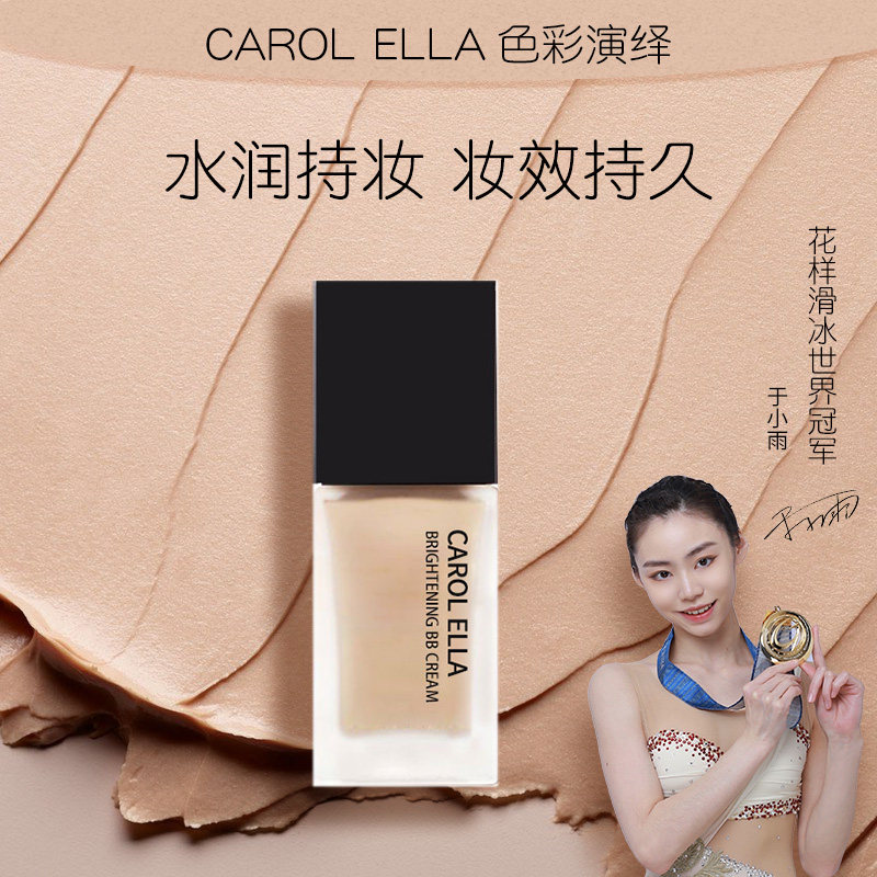9905#carol ella色彩演绎光感焕颜bb霜