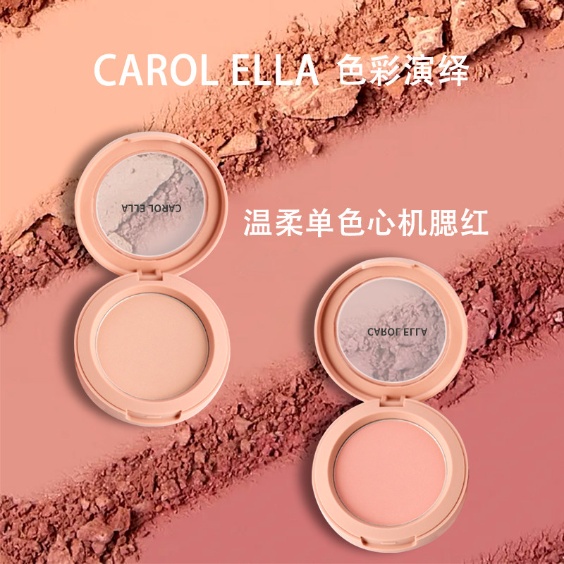 9903#CAROL ELLA 色彩演绎温柔心机单色腮红,彩妆/香水/美妆工具,腮红/胭脂,淘宝优惠券,粉丝福利购,淘宝优惠卷