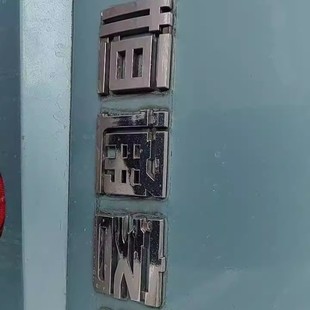 重庆公交车金属蓝色自喷漆划痕修复专用宇通E10新能源防锈原厂漆