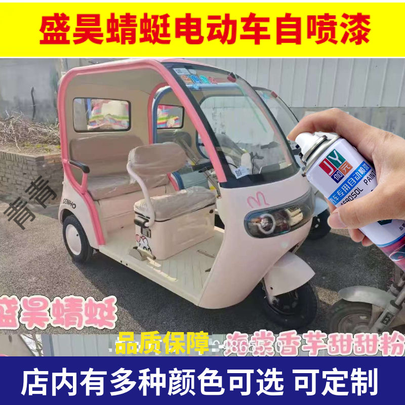 盛昊蜻蜓ultra电动车自喷漆