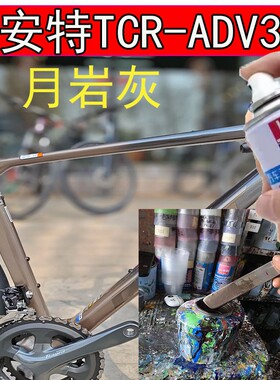 伽元捷安特TCR-ADV3闪耀灰补漆笔划痕修复TCR-ADV3月岩灰山地车漆