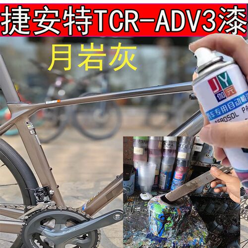 伽元捷安特TCR-ADV3闪耀灰自喷漆