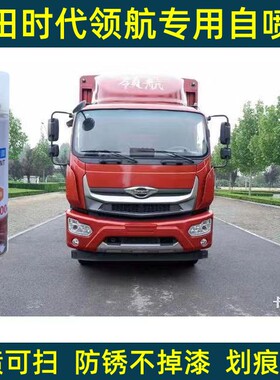 福田时代领航专用自喷漆ES7蓝色ES5车漆红色金属漆划痕修复补漆笔