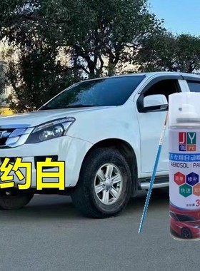 五十铃DMAX专用自喷漆简约白汽车划痕修复补漆笔黑色原厂车漆蓝漆