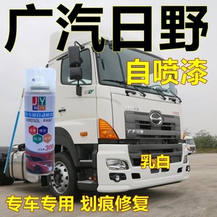 广汽日野重卡自喷漆乳白汽车划痕修复车漆白色车身专用油漆防锈漆