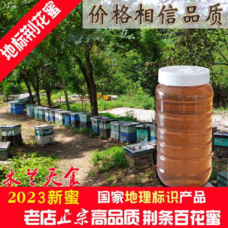 2023新鲜深山纯正天然无添加农家自产野生成熟百花荆花荆条蜂蜜-封面