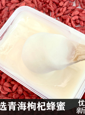 农家自采青海柴达木枸杞蜜 野生 正宗枸杞蜂蜜会结晶原蜜1斤