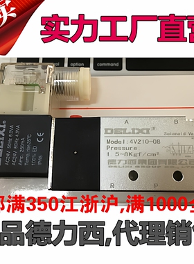 包邮正品德力西电磁阀4V210-08 310 410AC DC12 24 110 220 380V