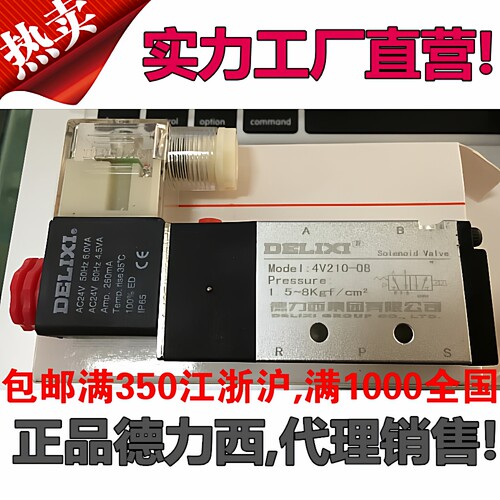 包邮正品德力西电磁阀