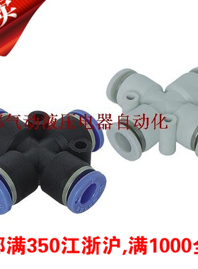 浙江亿日气动Easun快速接头 四通 EPZA4 6 8 10 12